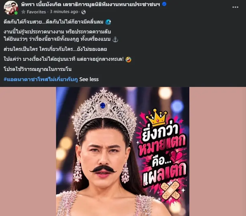 ถ้าจริง สะเทือนทั้งบาง "ทนายตั้ม" เปิดข้อมูลใหม่ บอกเลยอย่างเผ็ด 
