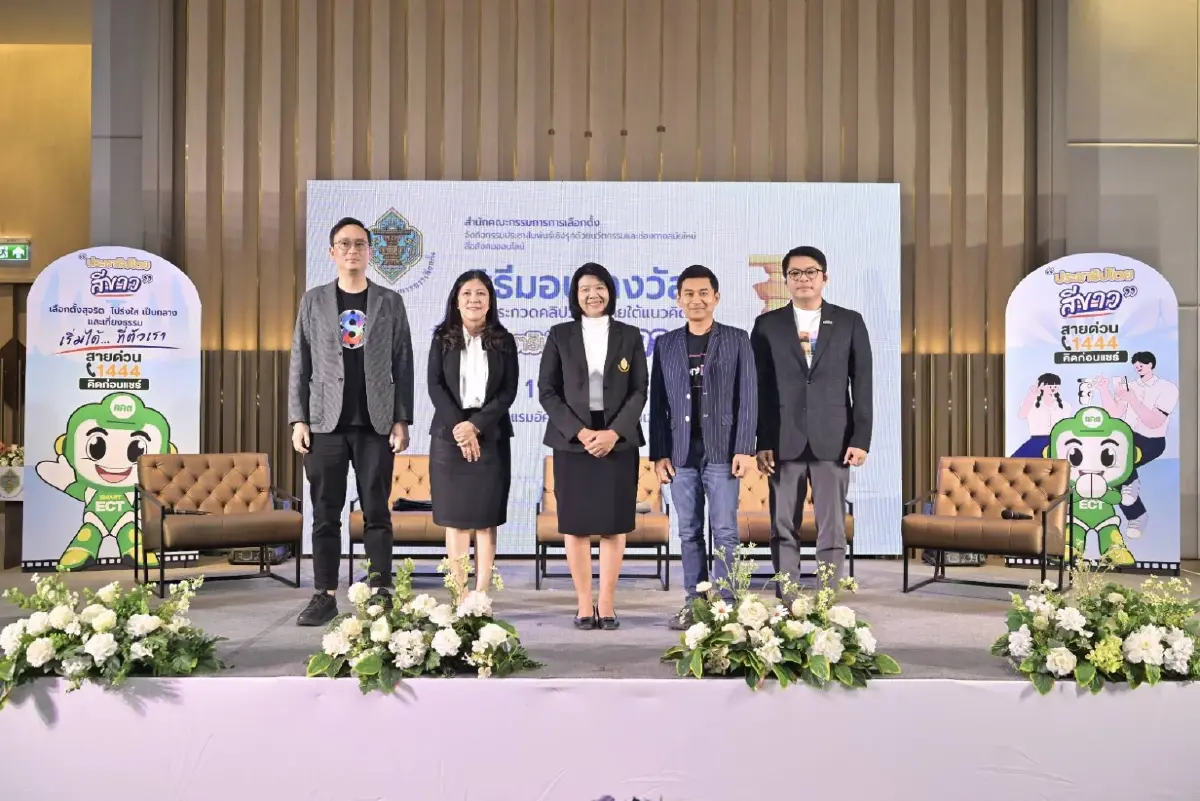 กกต. จัดพิธีมอบรางวัลการประกวดคลิปวิดีโอ ภายใต้แนวคิด ประชาธิปไตยสีขาว