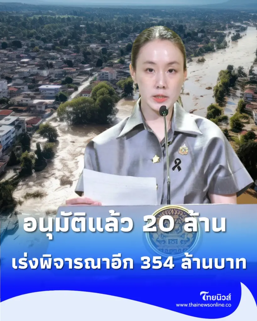 อนุมัติแล้ว 20 ล้าน รัฐบาลย้ำประกันภัยพิบัติครอบคลุมเหตุอุทกภัย–ดินโคลนถล่มภูเก็ต