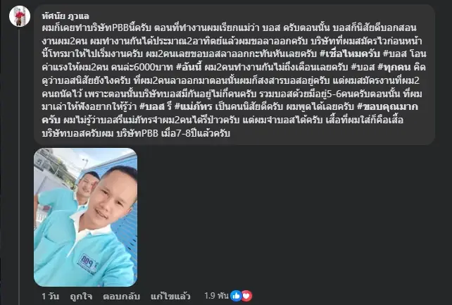 อดีตพนักงาน เล่าหมดเปลือก "แม่ภัทร" หลังทำงานได้ 2 อาทิตย์