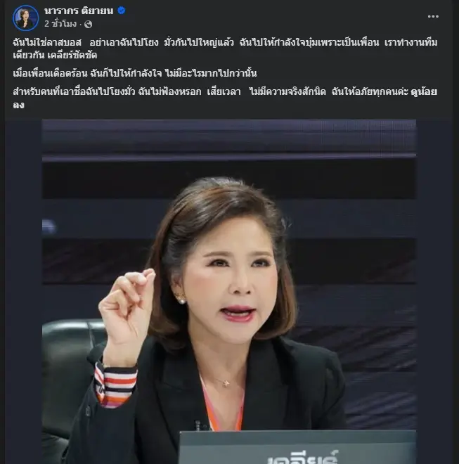 ทนไม่ไหว "ต๊ะ นารากร" พูดชัดเจนแล้ว หลังถูกโยงเป็นลาสบอส
