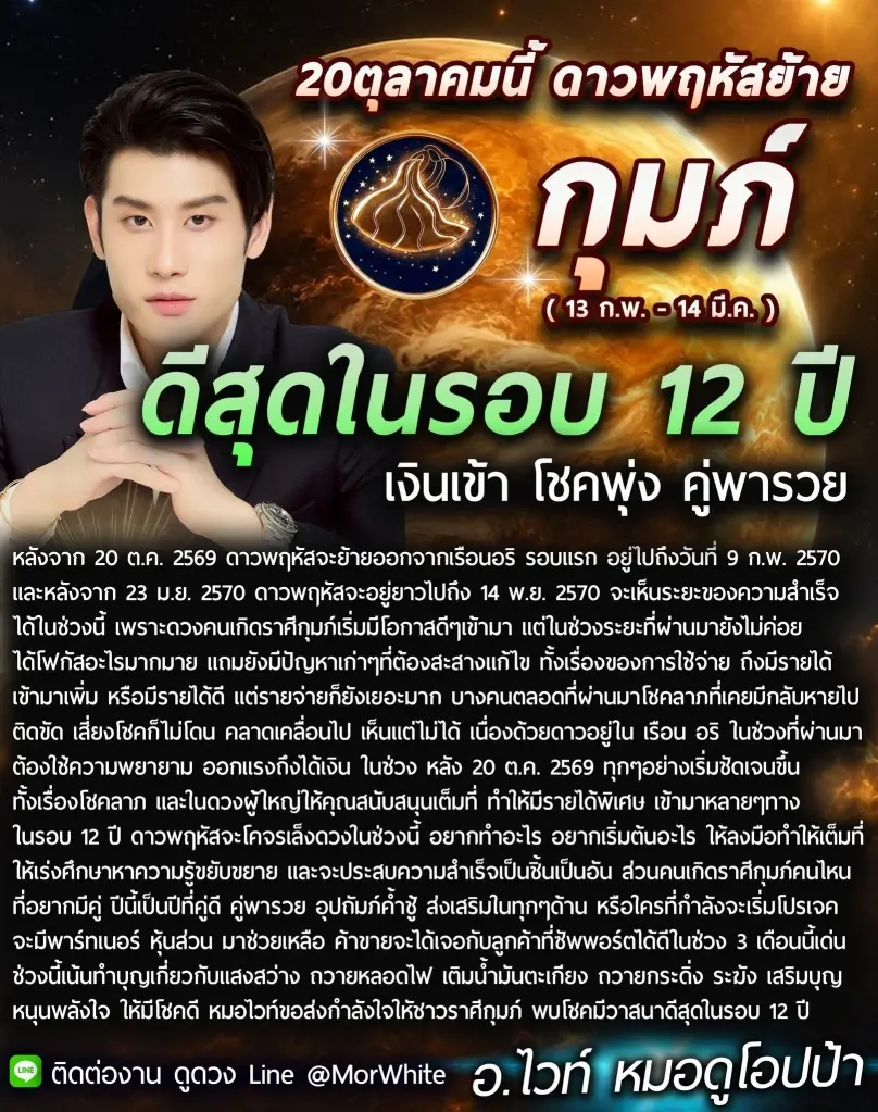 1 ราศีเท่านั้น ดวงดีที่สุดในรอบ 12 ปี หลังดาวพฤหัสย้าย 20 ต.ค.