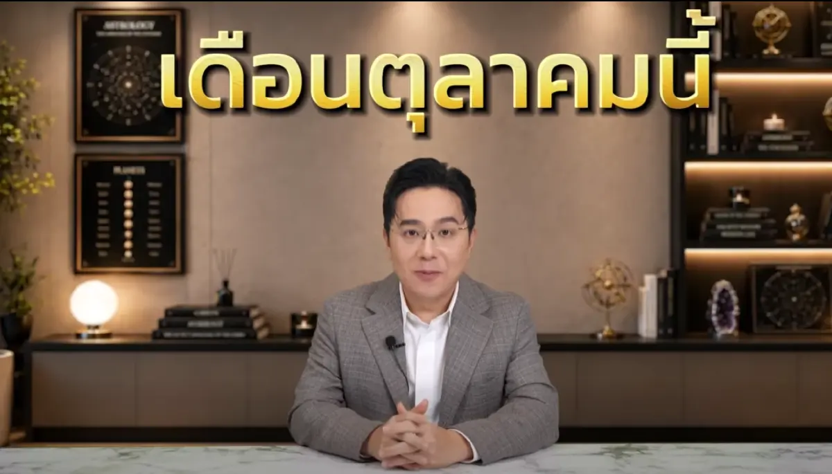 เช็ก 4 ราศี หมอช้างเตือน เดือน ต.ค. ระวังถูกป้ายสี เจ้านายเพ่งเล็ง