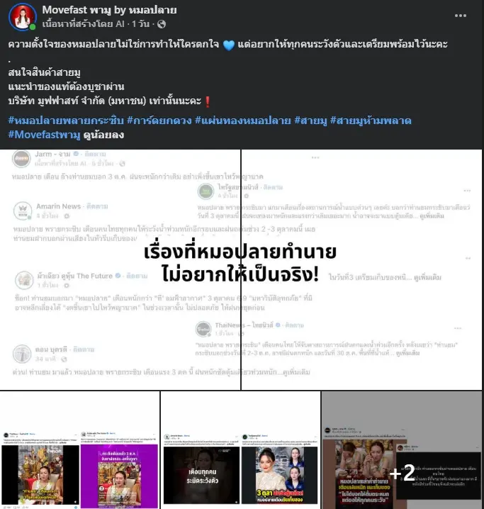 หมอปลาย เตือนฝนหนัก 3 ต.ค. ย้ำใครมีแพลนเที่ยวฝั่งภูเขาชะลอก่อน
