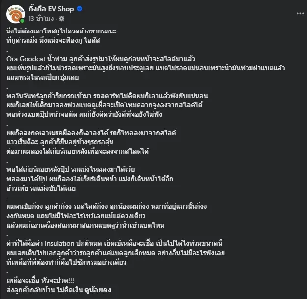 เหลือจะเชื่อทั้งอู่ รถไฟฟ้า น้ำท่วมหนัก ช่างคิดว่าไม่รอด ก่อนลองสตาร์ต