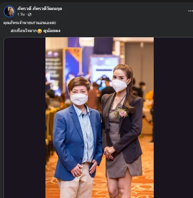 ย้อนภาพ "แม่ภัทร" เมื่อครั้งยังทำงาน อดีตลูกน้องเผยนิสัย