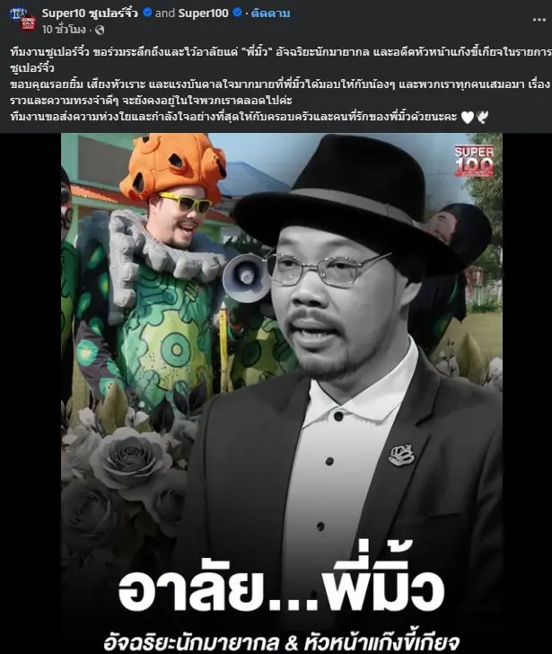 ใจหาย "นักมายากล - พิธีกรดัง" จากไปกะทันหัน รู้สาเหตุยิ่งอาลัย