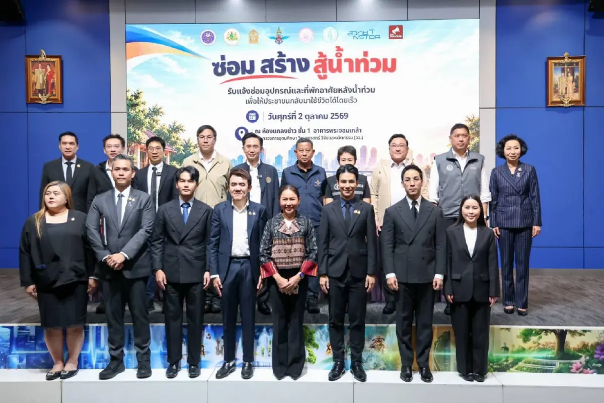 รมว.นิกร ร่วมแถลงเปิดตัว "ซ่อม สร้าง สู้น้ำท่วม" ผ่าน Traffy Fondue ซ่อมบ้าน-เครื่องใช้ไฟฟ้า หลังน้ำท่วม