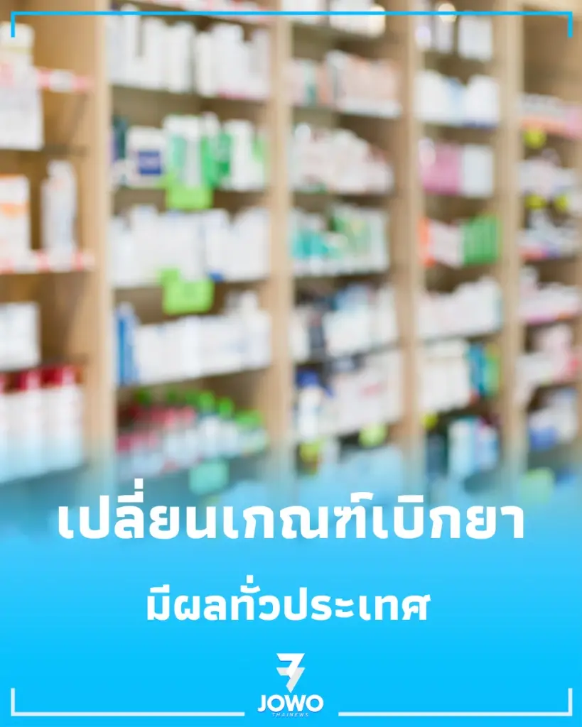 กรมบัญชีกลาง ปรับเงื่อนไข เบิกจ่ายยาแผนไทย ผู้ใช้สิทธิต้องรู้
