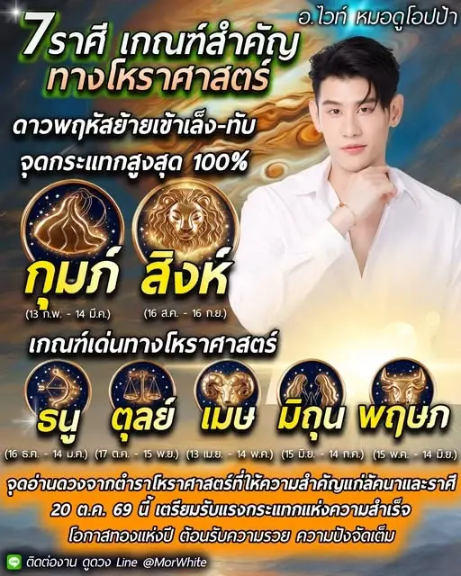 7 ราศี ดวงชะตาดีเกินคาด หลังจากนี้เตรียมรับความสำเร็จ
