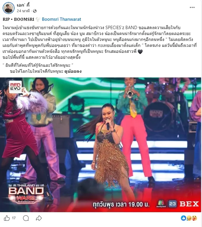 ยิ่งใจหาย สาเหตุ "น้องบูม" นักร้องสาวอนาคตไกลเสียชีวิตกะทันหัน
