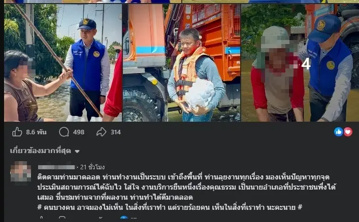 ส่องเสียงสะท้อนชาวบ้าน หลังคำสั่งเด้งด่วน "นายอำเภอบ้านสร้าง" เซ่นปมน้ำท่วม