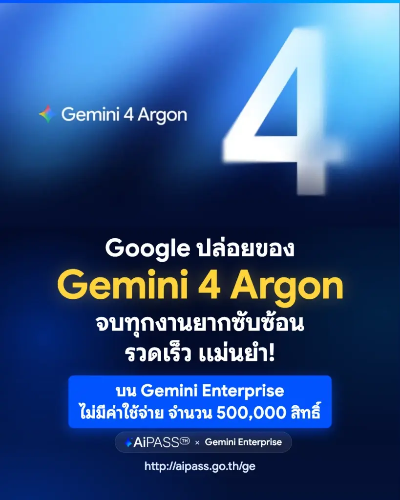 เปิดสเปก "Gemini Enterprise" เพื่อคนไทย 5 แสนราย จัดเต็มโควตา ฟังก์ชันเหนือชั้น