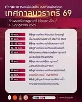 1 ปีมีครั้งเดียว งานใหญ่ "นวราตรี 2569" วัดแขก สีลม เริ่มแล้ว 10-22 ต.ค.นี้