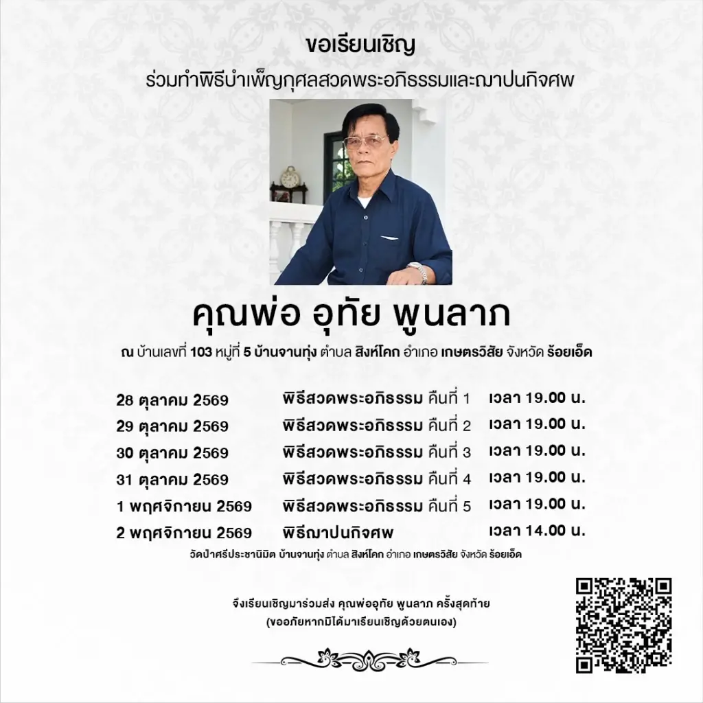 จินตหรา แจ้งข่าวเศร้าสูญเสียคุณพ่อ โพสต์กราบลาครั้งสุดท้าย