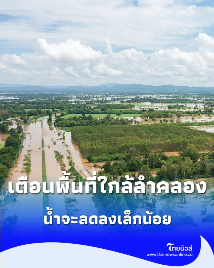 3 อำเภอสมุทรปราการแจ้งเตือน น้ำคลองประเวศสมทบ คาดระดับน้ำทรงตัว-ลดลงน้อยมากใน 7-10 วันนี้
