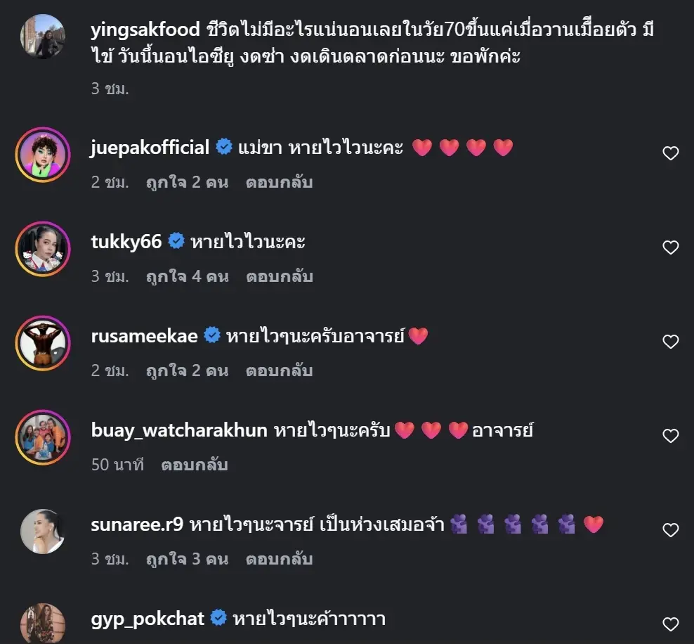 เผยอาการ อ.ยิ่งศักดิ์ แอดมิทเข้า ICU ขอพักงดซ่า งดเดินตลาด