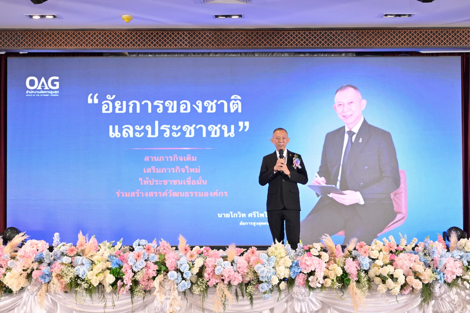 อัยการสูงสุดคนที่ 21 แถลงนโยบายการบริหารงาน ขับเคลื่อนองค์กรโดยยึดหลักนิติธรรม
