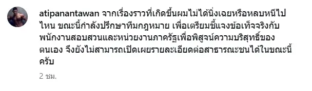 มาแล้ว "ก๊อต อธิป" เปิดปาก หลังเจอมรสุมหนัก เผยกำลังทำสิ่งสำคัญ