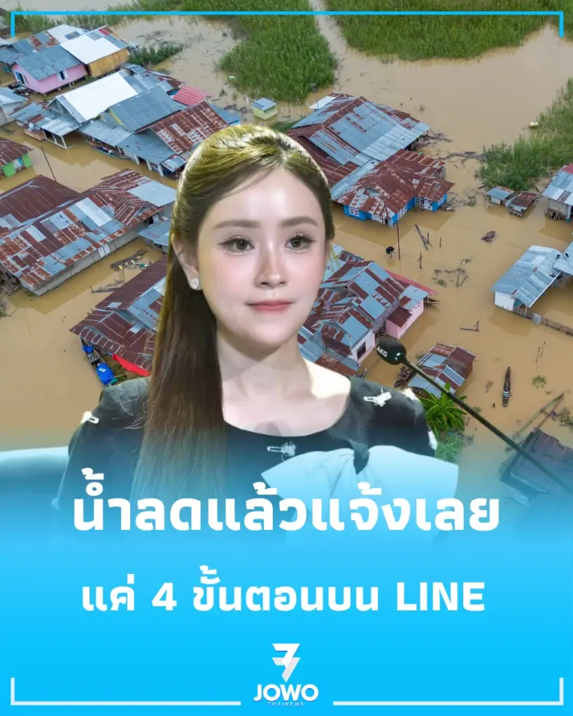 น้ำลดแล้วแจ้งเลย รัฐชวนใช้ Traffy Fondue ซ่อมบ้าน-ไฟ-เครื่องใช้ไฟฟ้า ง่าย ๆ แค่ 4 ขั้นตอนบน LINE