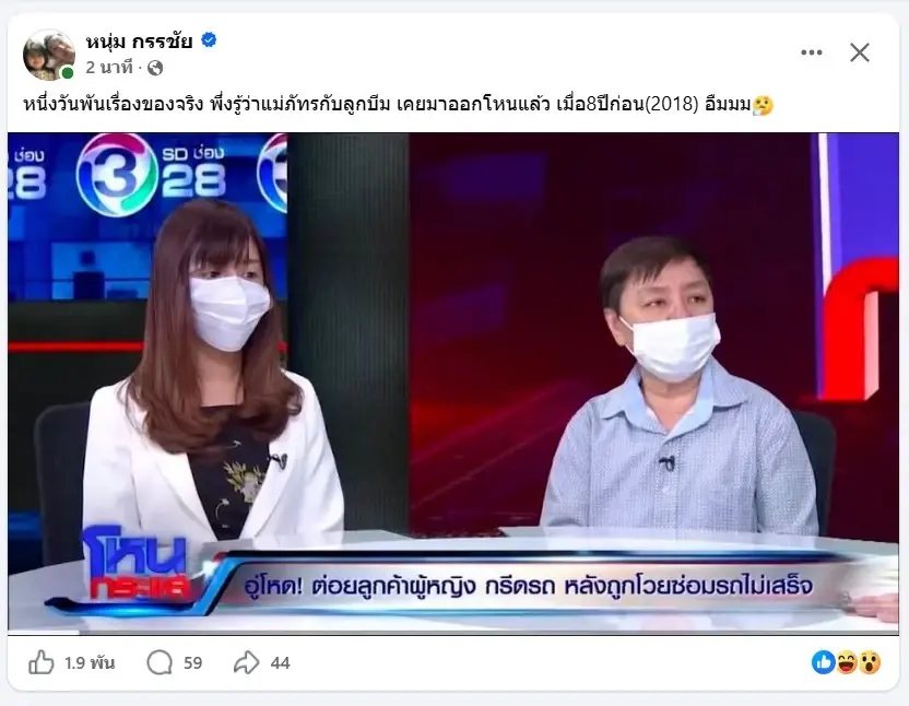 สุดพีค "หนุ่ม กรรชัย" อึ้งเพิ่งรู้ "แม่ภัทร" เคยมาโหนกระแส 8 ปีก่อน