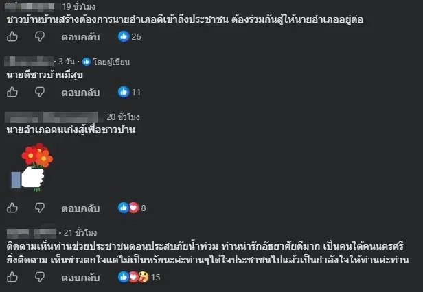 ส่องเสียงสะท้อนชาวบ้าน หลังคำสั่งเด้งด่วน "นายอำเภอบ้านสร้าง" เซ่นปมน้ำท่วม