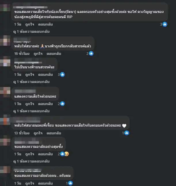 สุดเศร้า “พยาบาลรัตนา” จากไปกะทันหัน รู้สาเหตุยิ่งอาลัยกว่าเดิม