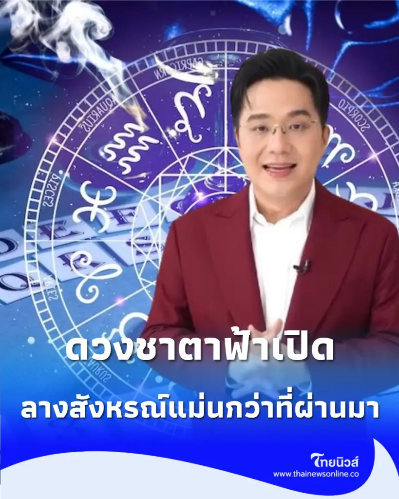4 ราศี ดวงชาตาฟ้าเปิด ลางสังหรณ์แม่นกว่าที่ผ่านมา