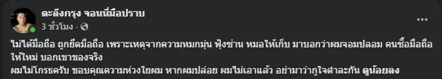 สะเทือนใจ "จอนนี่ มือปราบ" รู้  "อำนาจ รื่นเริง" แอบนินทาว่าจอมปลอม