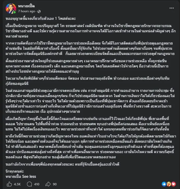 ยิ่งตกใจ หลังรู้เหตุผลแท้จริง ที่ "ทนายเปิ้ล" จะลาออกแล้ว