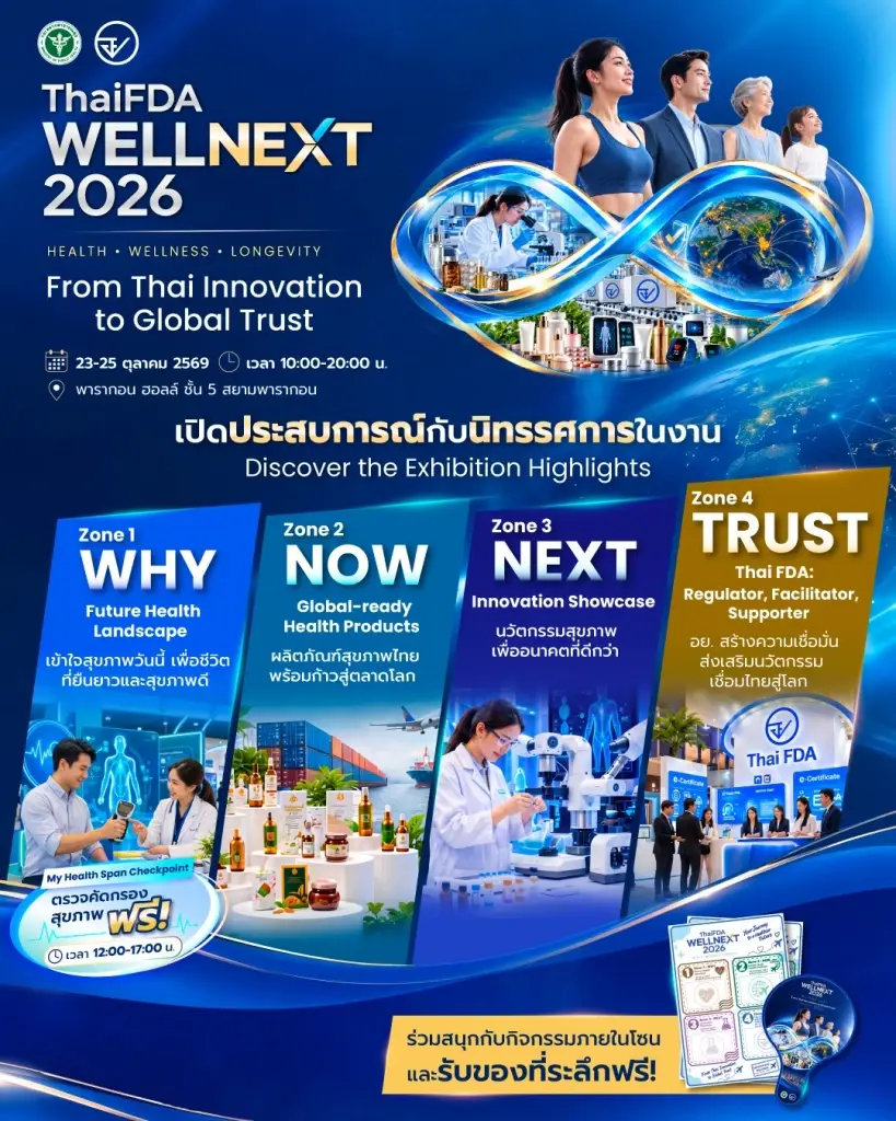 เปิดประสบการณ์ กับนิทรรศการ From Thai Innovation to Global Trust 23–25 ต.ค.นี้