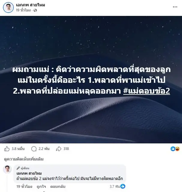 อื้อหืม พีก เอก สายไหม ถาม แม่ภัทร เรื่องลูก คำตอบทำสะดุ้ง