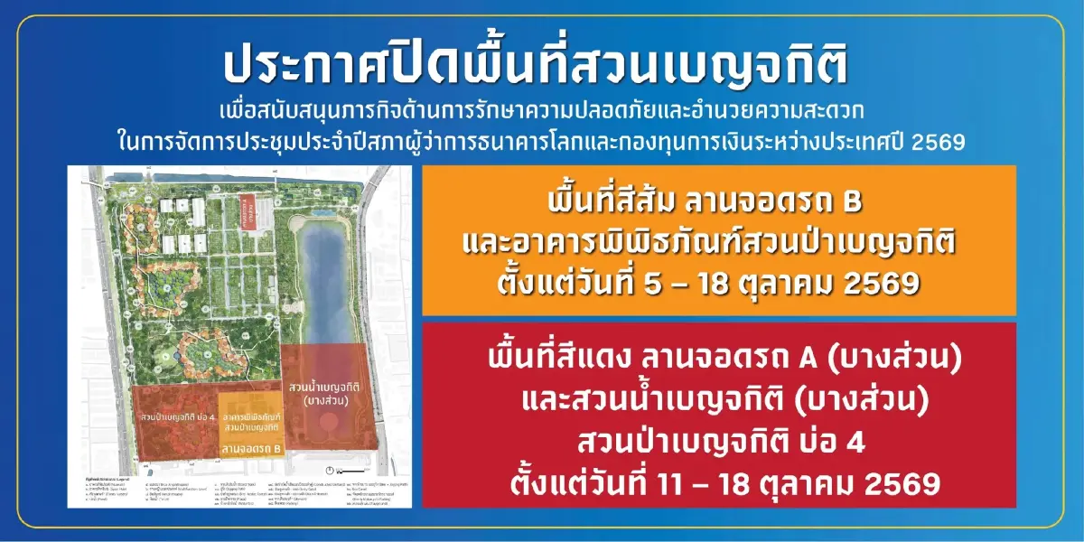 รู้ไว้ สวนเบญจกิติ ปิดพื้นที่บางส่วน ชั่วคราว ช่วง 5 ถึง 18 ต.ค.นี้