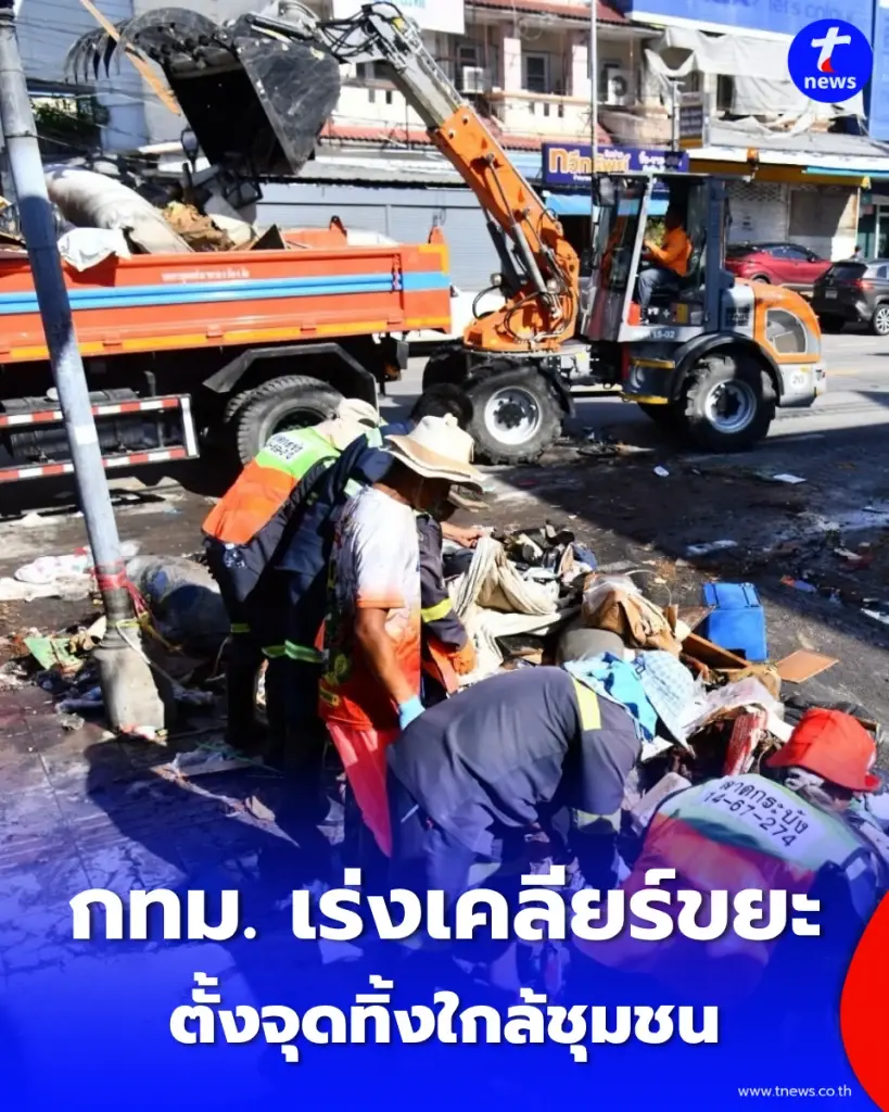 กทม. เร่งเคลียร์ขยะจากน้ำท่วมเคหะร่มเกล้า ตั้งจุดทิ้งใกล้ชุมชน ลดเวลาขนย้าย