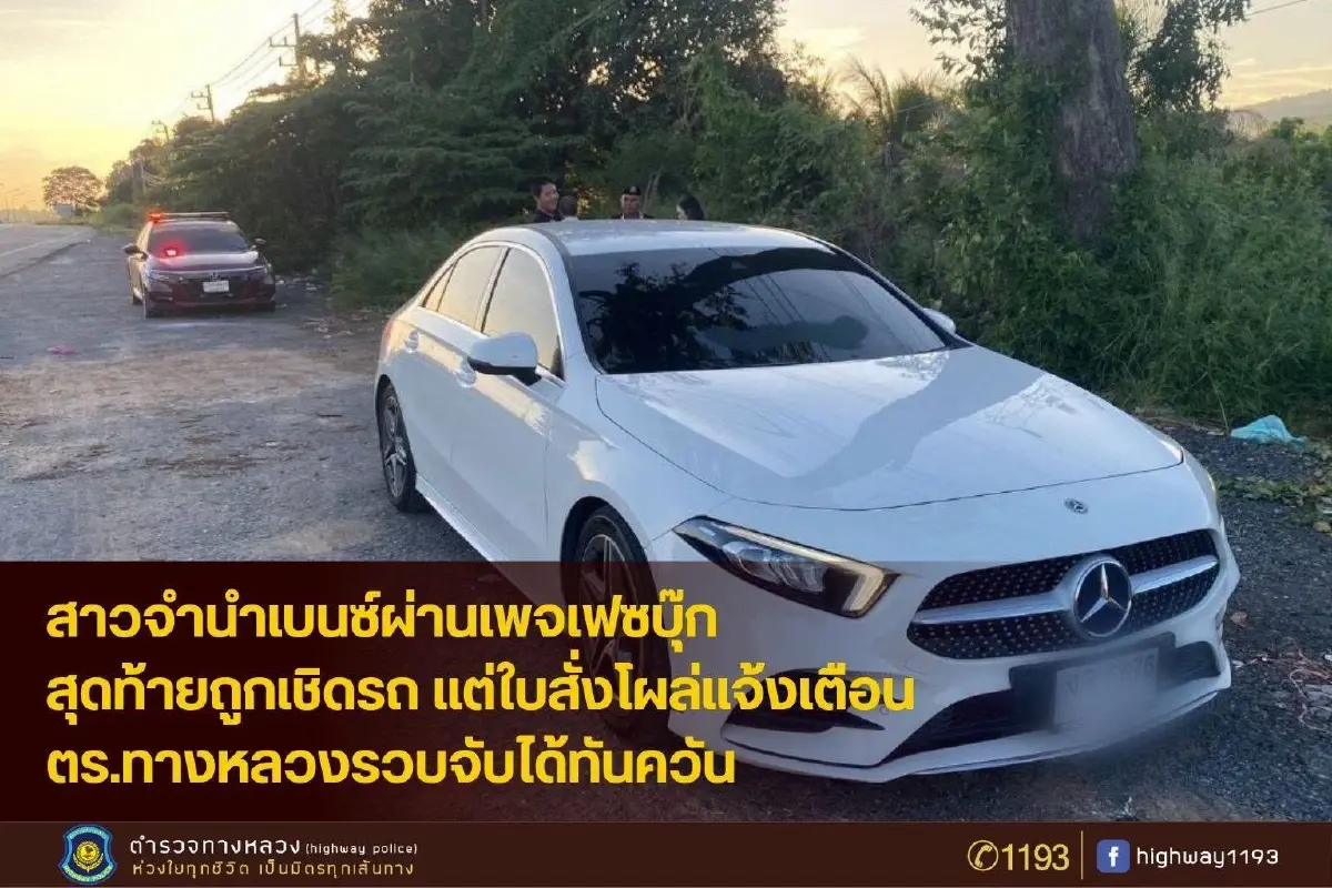 สาวนำรถไปจำนำออนไลน์ ก่อนโป๊ะแตกเพราะ ใบสั่ง
