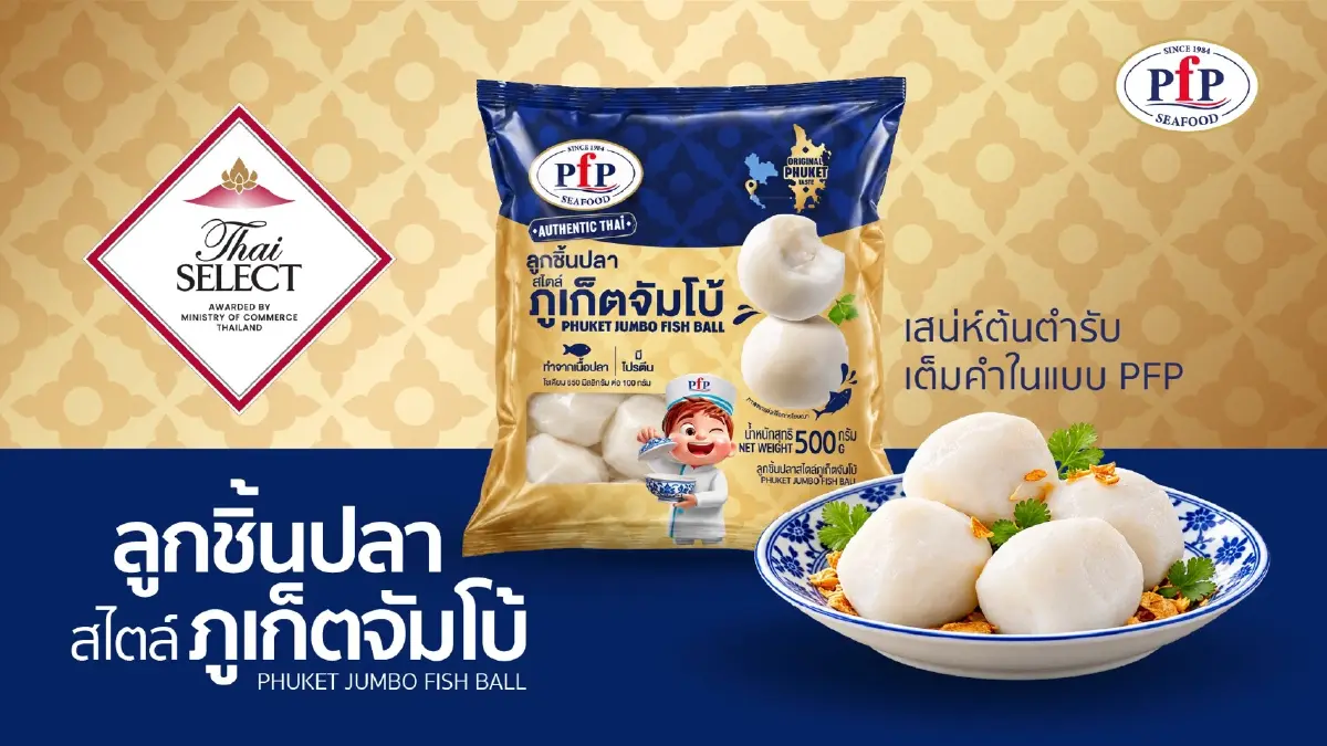 PFP เปิดตัว “ลูกชิ้นปลาสไตล์ภูเก็ตจัมโบ้” ขึ้นแท่นวัตถุดิบ Iron Chef