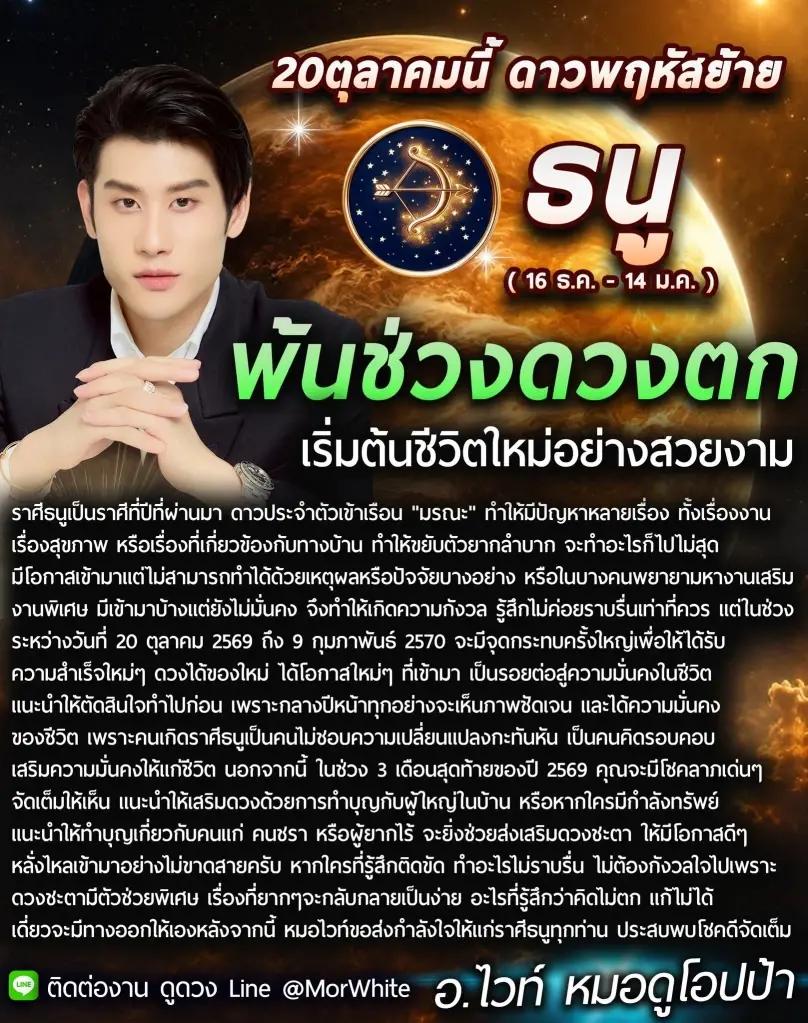 1 ราศีเท่านั้น! พ้นช่วงดวงตกแล้ว  หลังดาวพฤหัสย้าย 20 ต.ค. นี้