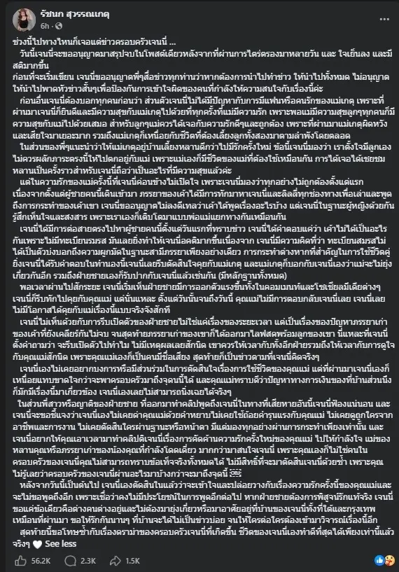 โพสต์เดียวจบ "เจนนี่ รัชนก" ขอชี้แจงทุกอย่างแบบตรง ๆ แล้ว 