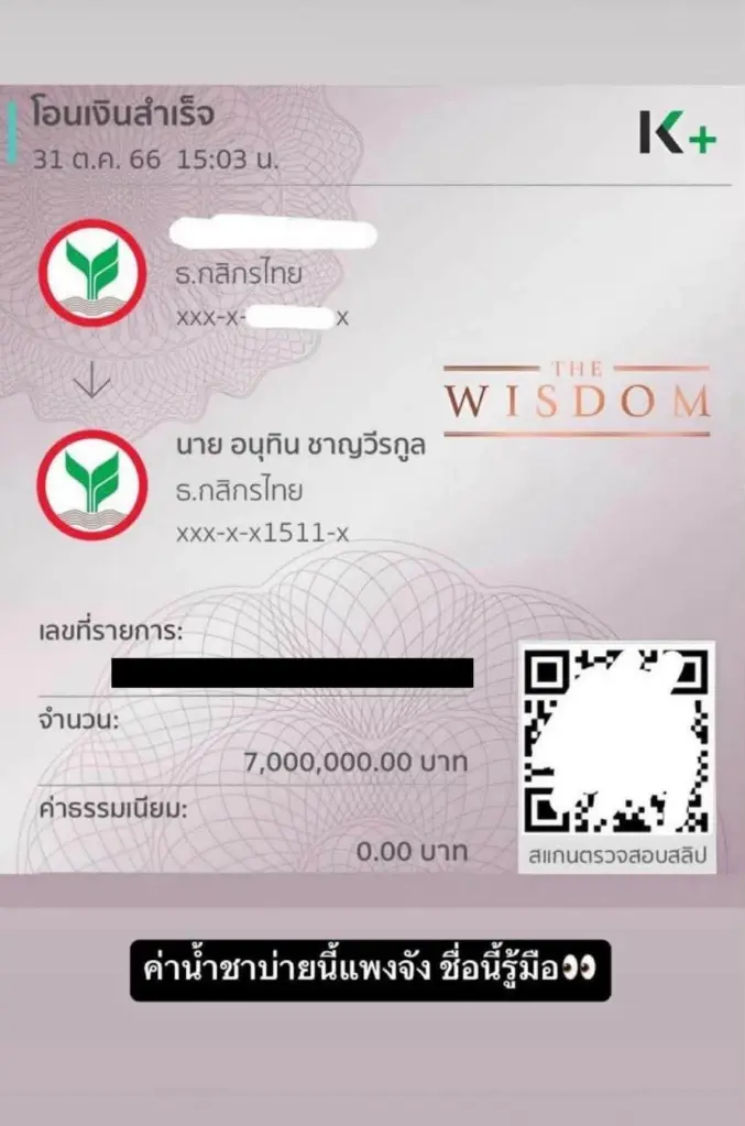 เอ้าพีก รู้แล้วใครคนปล่อยสลิปค่าน้ำชา 7 ล้าน อดีตเคยอยู่พรรคดัง