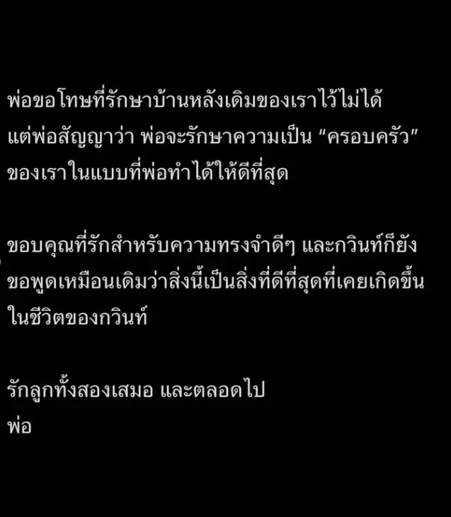 "กวินท์ ดูวาล" โพสต์ล่าสุด หลัง "ปุ้มปุ้ย" ประกาศยุติความสัมพันธ์