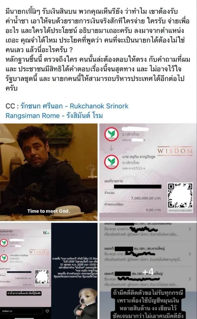 เอ้าพีก รู้แล้วใครคนปล่อยสลิปค่าน้ำชา 7 ล้าน อดีตเคยอยู่พรรคดัง