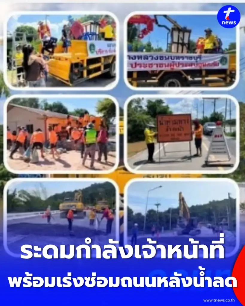 กรมทางหลวงชนบทระดมกำลังฝ่าวิกฤตน้ำท่วม รับ-ส่งประชาชน พร้อมเร่งฟื้นฟูถนน
