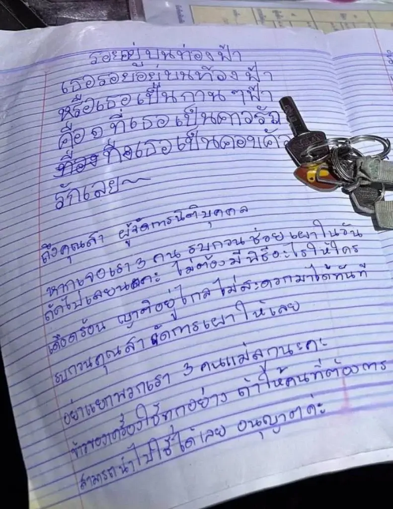 เปิดจดหมาย 3 แม่ลูกดับคาห้อง คำสั่งเสียสุดท้ายถึงนิติ ยิ่งหดหู่