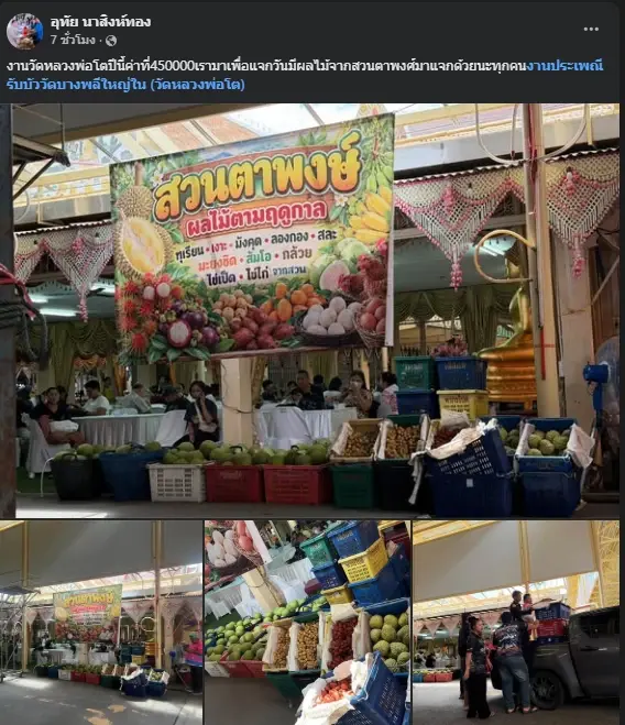 เฉลยแล้วขายอะไร "เจ๊ฟ้า" คว้าล็อกประจำ "แม่เกด" งานรับบัว