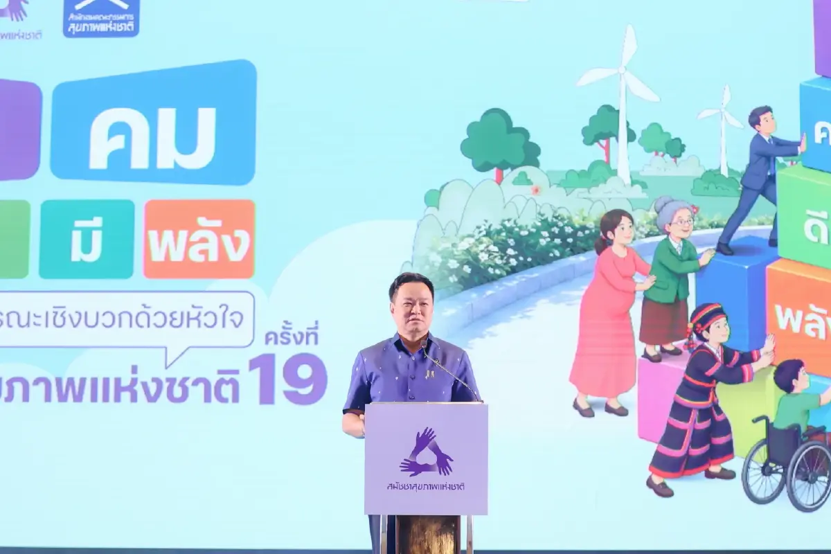 เปิดฉาก สมัชชาสุขภาพฯ ครั้งที่ 19 "อนุทิน" ชูเป็นพื้นที่กลางสร้างนโยบาย หนุนภาคสาธารณสุขเต็มที่