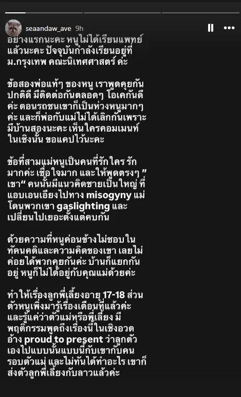ลูกสาวบุ๋ม ปนัดดา เดือดถึงพ่อเลี้ยง แฉแหลกฟังแล้วตกใจ