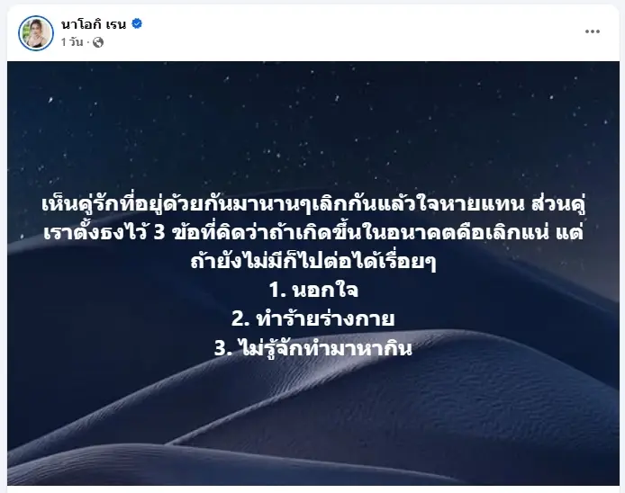 เปิด 3 เงื่อนไขจบสัมพันธ์ นัส เมียโชค เผยยึดหลักนี้ เตือนสามี
