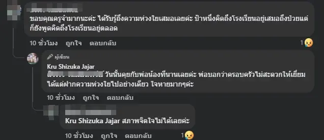 อาลัย "ผอ.หนึ่งฤทัย" ผู้เป็นที่รักของลูกศิษย์ สาเหตุจากไปเศร้า