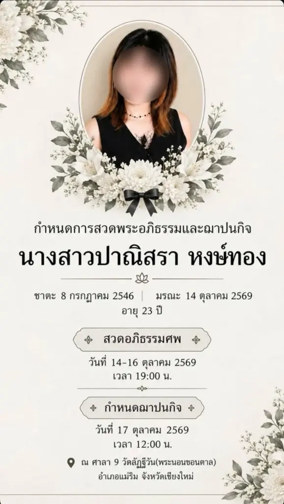 เพื่อนๆ สุดเศร้า ร่วมอาลัย น้องข้าวโพด วัย 23 จากไปกะทันหัน