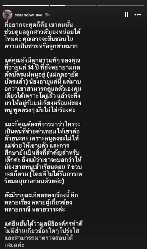 ลูกสาวบุ๋ม ปนัดดา เดือดถึงพ่อเลี้ยง แฉแหลกฟังแล้วตกใจ